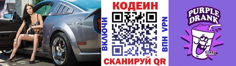 Кодеиновый сироп Lean Purple Drank  Хадыженск 